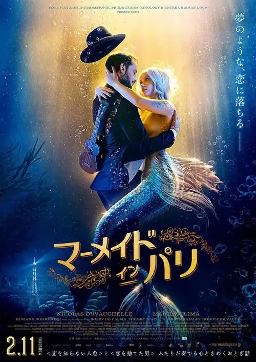 巴黎美人鱼 海报
