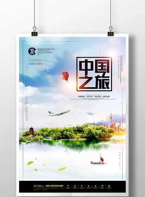 中国之旅旅游踏青创意海报