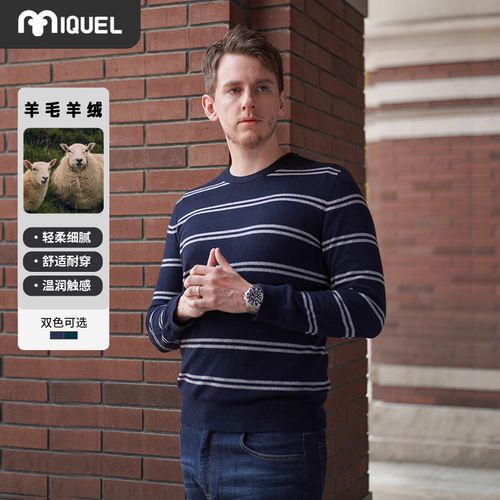 米盖尔(miquel)【含山羊绒】羊毛衫男圆领针织衫秋冬季中青年男装保暖