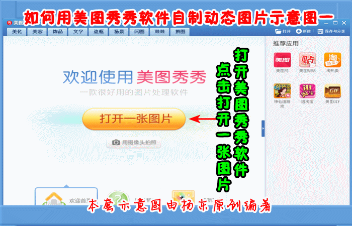 【转载】如何用美图秀秀软件自制动态图片【原创】