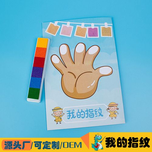 我的指纹手指画 手工diy科技小制作幼儿园兴趣小实验十指指纹认知