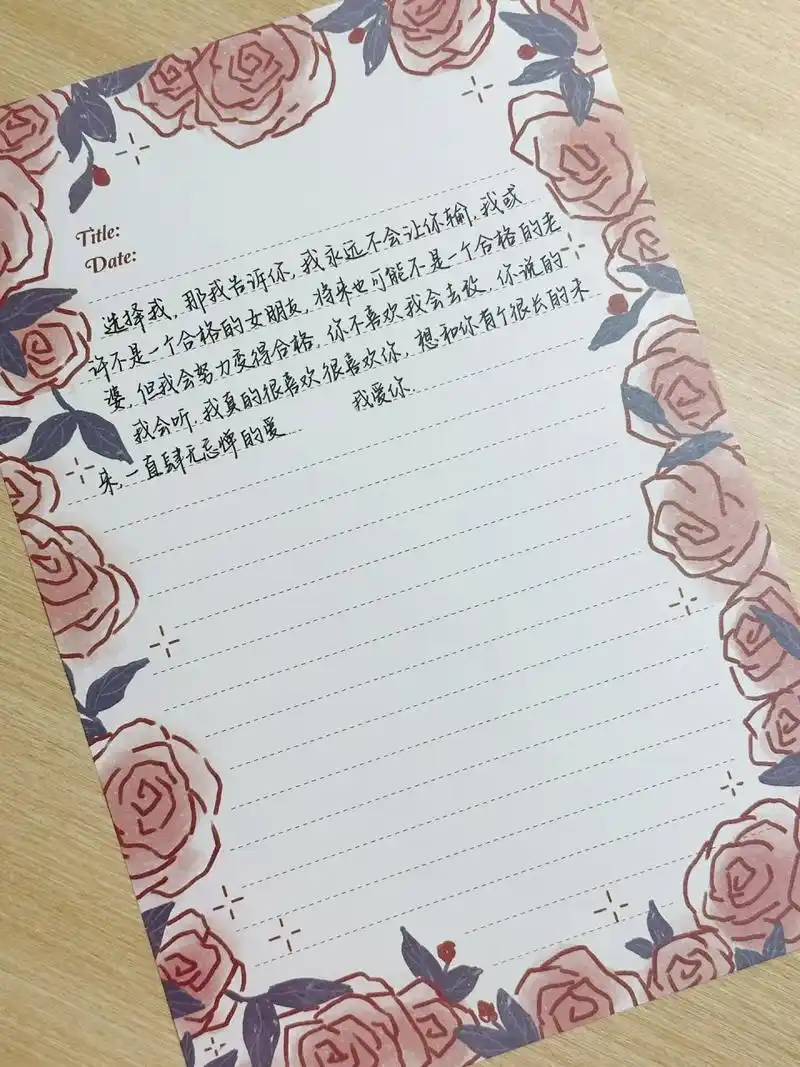 客单展示|手写情书 现在这个年代 还选择手写情书的小姐姐都好温柔啊
