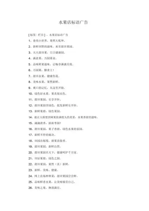水果店标语广告.docx 4页