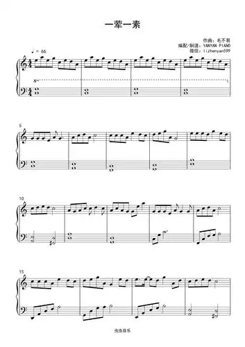 毛不易【一荤一素】钢琴谱-c调-虫虫钢琴