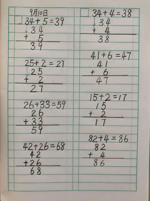 列竖式第一次书写练习