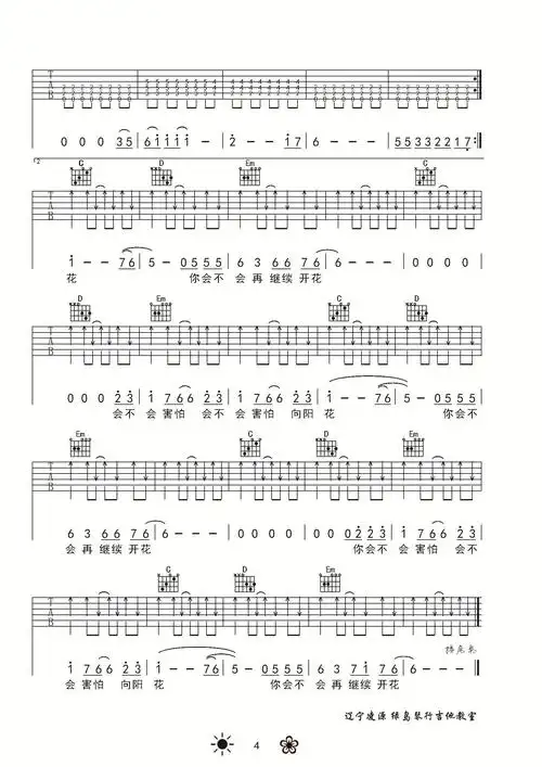谢天笑 - 向阳花 [向阳花 谢天笑 吉他弹唱] 吉他谱