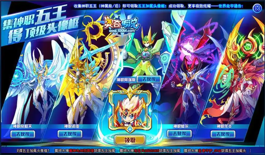 奥奇传说集五王得荣耀头像框