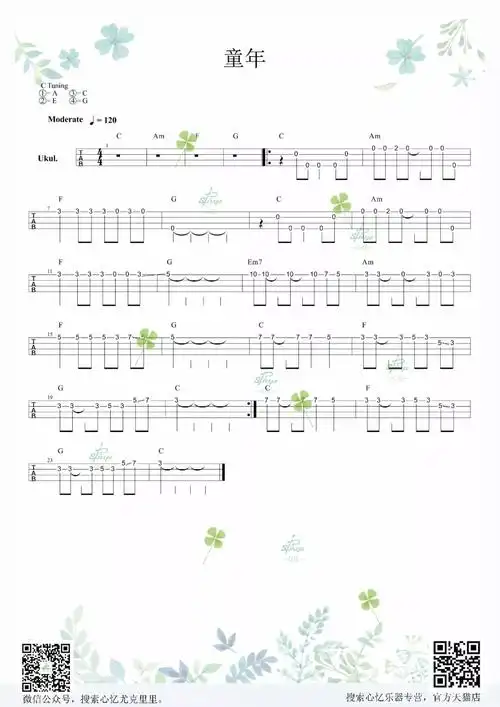 罗大佑《童年》尤克里里谱_ukulele指弹谱_心忆单音视频教学_c调和弦