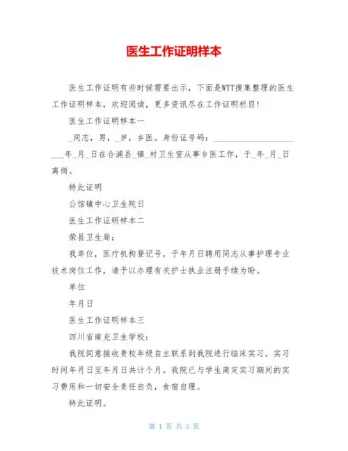 医生工作证明样本