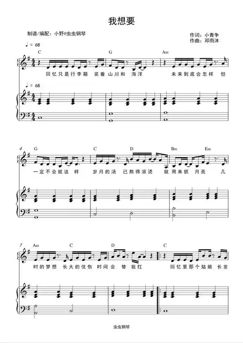 我想要钢琴谱盖君炎