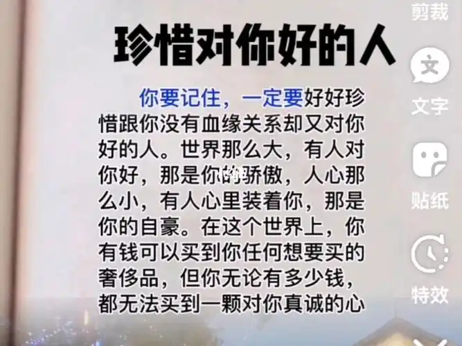 珍惜对你好的人