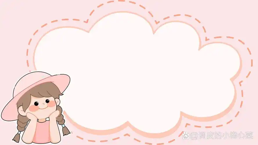 粉嘟嘟小女生卡通ppt背景图