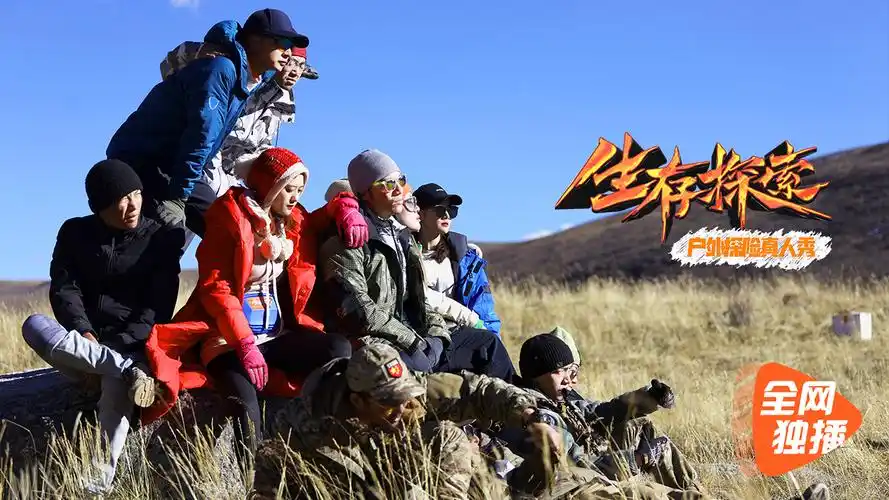 户外综艺节目排行_2020户外真人秀综艺节目单-票房剧透网