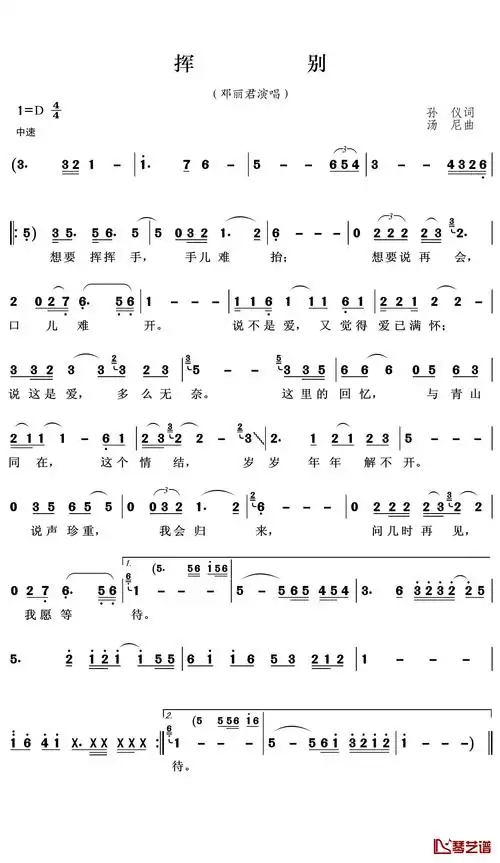 挥别简谱(歌词)_邓丽君演唱_王wzh制谱