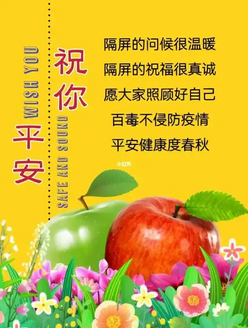 祝你平安