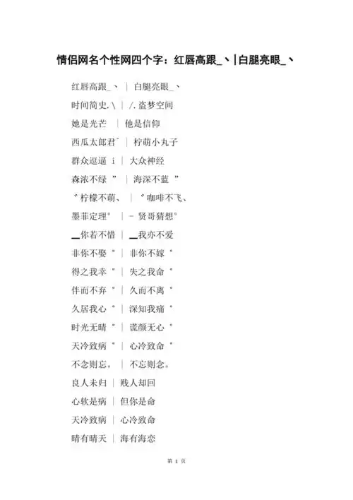 情侣网名个性网四个字红唇高跟丶白腿亮眼丶
