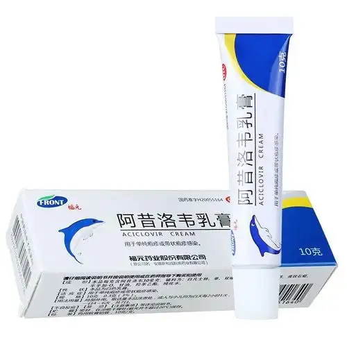 新和成阿昔洛韦乳膏10g二盒装