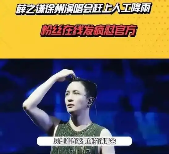 以薛之谦在徐州的演唱会——一个已经进入热搜榜的事件——作为经典
