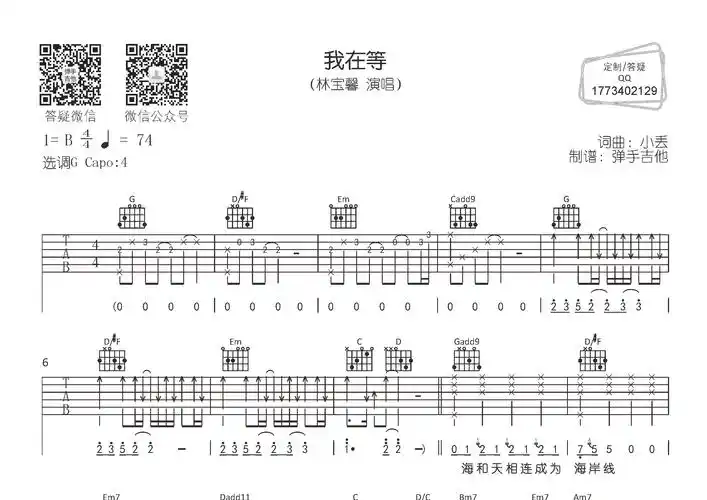 我在等(弹手吉他编配)吉他谱(图片谱,弹唱,原版,弹手吉他)_林宝馨