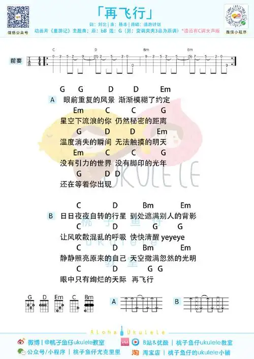 尤克里里弹唱谱