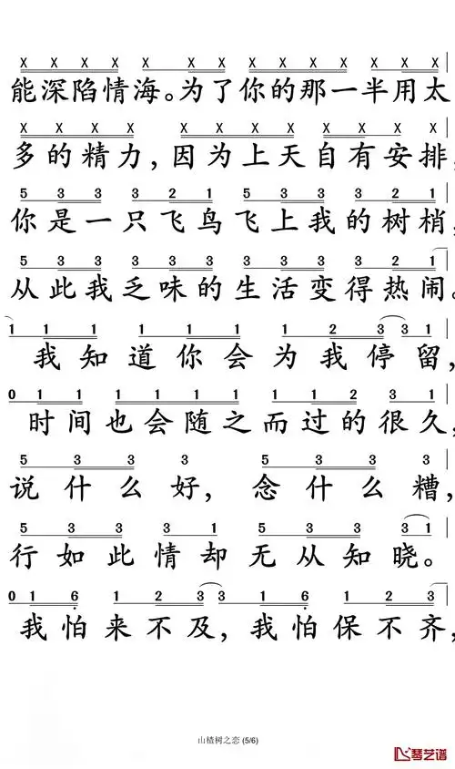 山楂树之恋简谱-程佳佳-孙世彦制谱