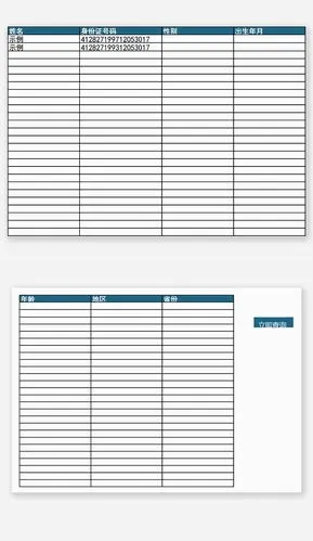 简单空白身份证查询整理详情记录表excel表格|平面|其他平面|豚设计 -