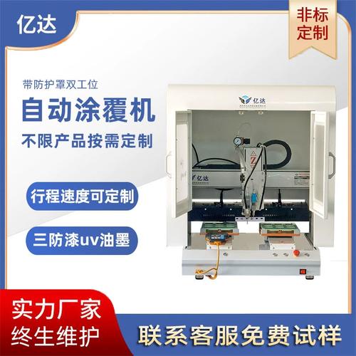 三防漆涂覆机全自动灌胶机选择性喷涂机油墨喷胶机uv胶打胶机设备