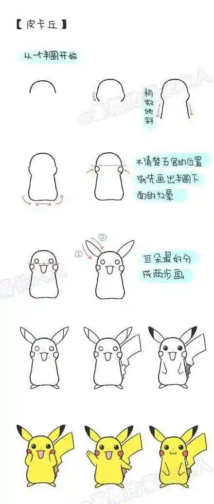 皮卡丘简笔画简单