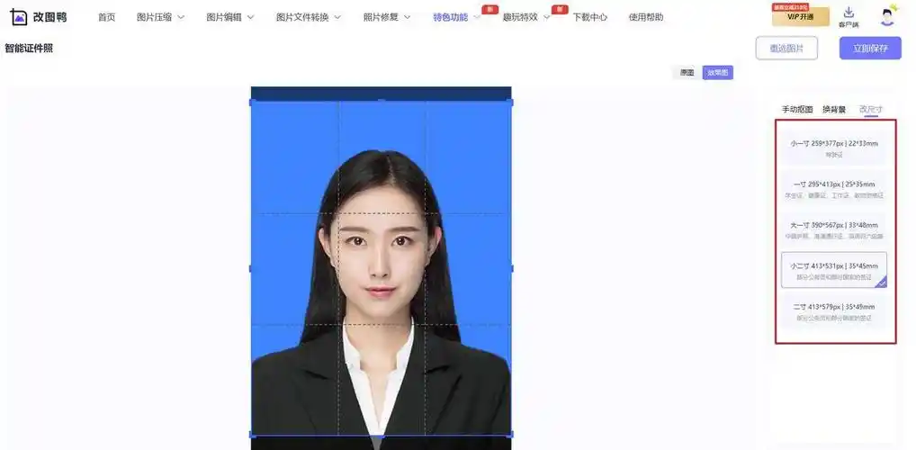 在右侧点击改尺寸,就可以看到一些证件照尺寸,包括小一寸,一寸,大一寸