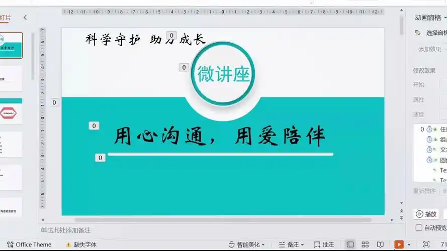 用心沟通,用爱陪伴