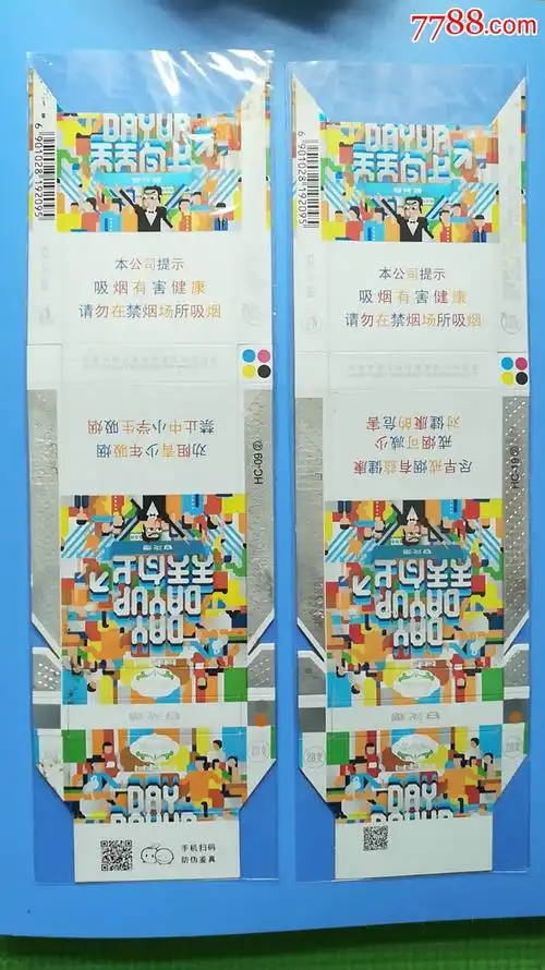 白沙烟天天向上细支16版一对