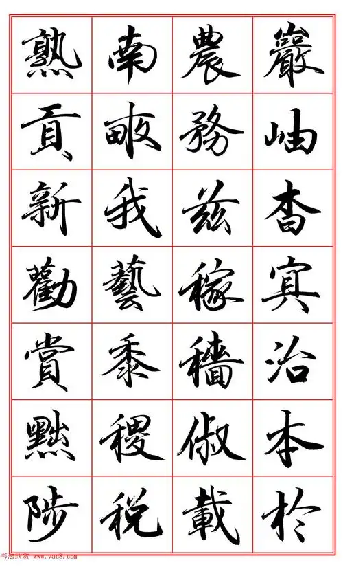 范笑歌行楷《千字文》欣赏