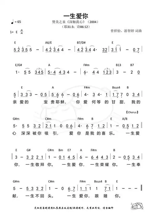 第117首一生爱你和弦简谱