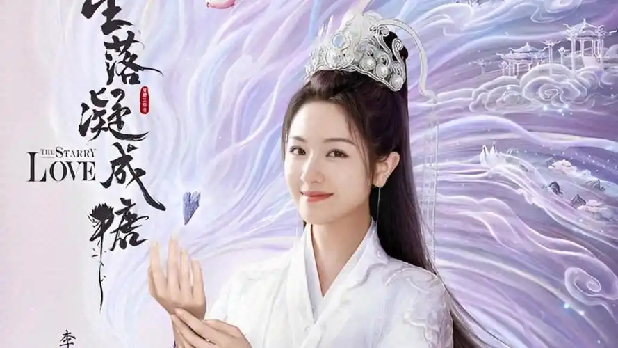 古装神话剧#李兰迪