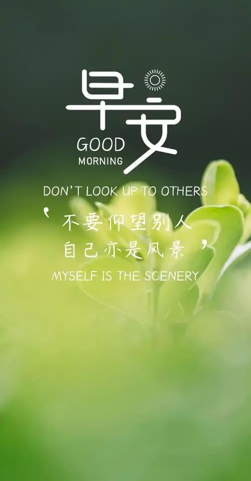 正能量早安图片语句激励人心的早安句子加油梦想