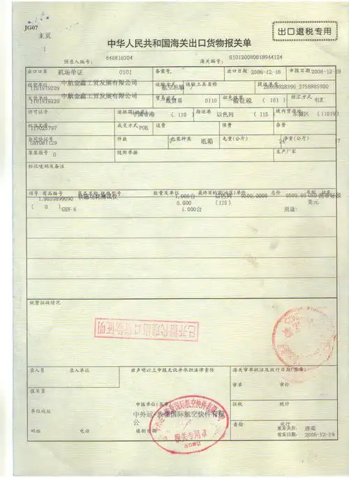 出口凭证