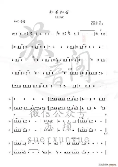 知否知否琴埙版