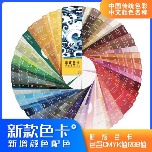中式传统色卡国际标准通用色板卡手册cmyk/rgb配方调色配色