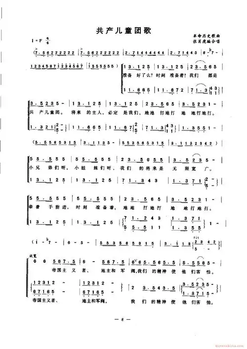 童声合唱歌曲[共产儿童团歌]简谱_歌谱简谱_器乐之家