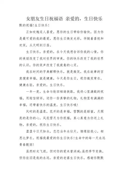 女朋友生日祝福语亲爱的生日快乐