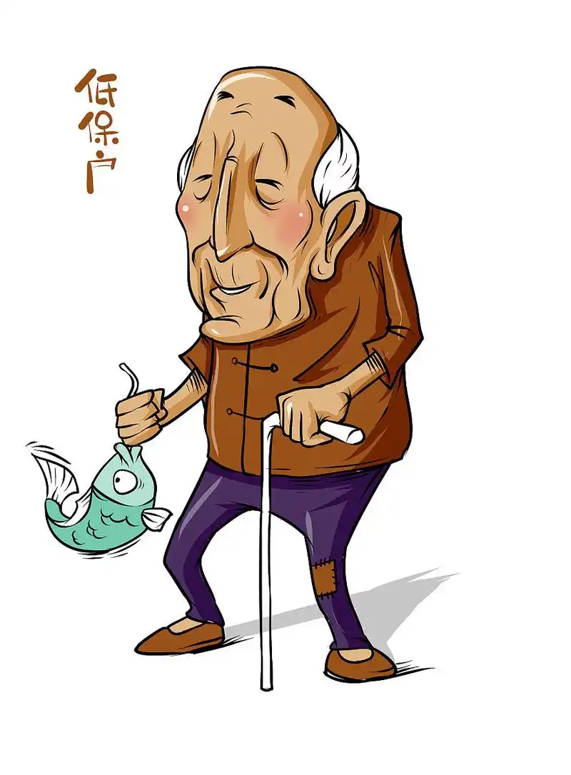 存款几十万领低保,低保应当发给谁