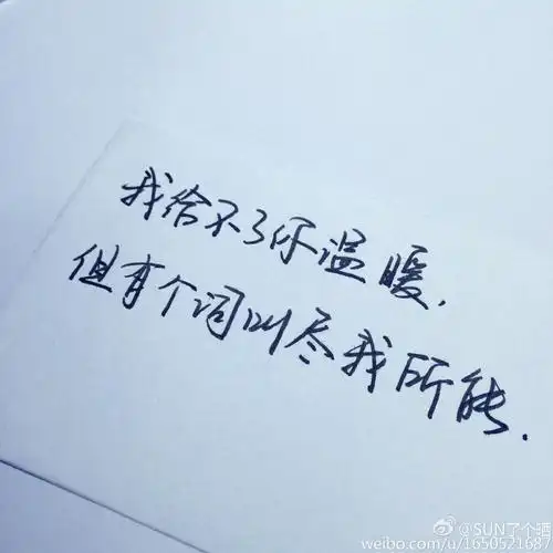 手写情书 手写告白 文字 句子 情绪 温暖 治愈