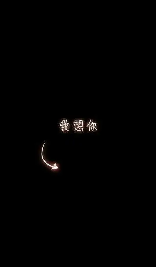 我想你qq名片背景图浊酒