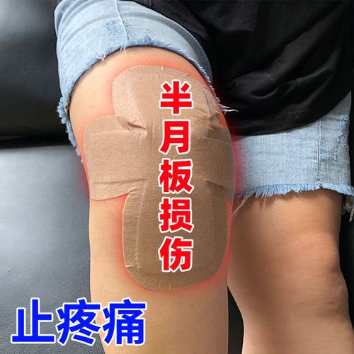 半月板损伤贴膏膝盖咔咔响不敢下蹲膝关节绞索上下楼疼痛加重