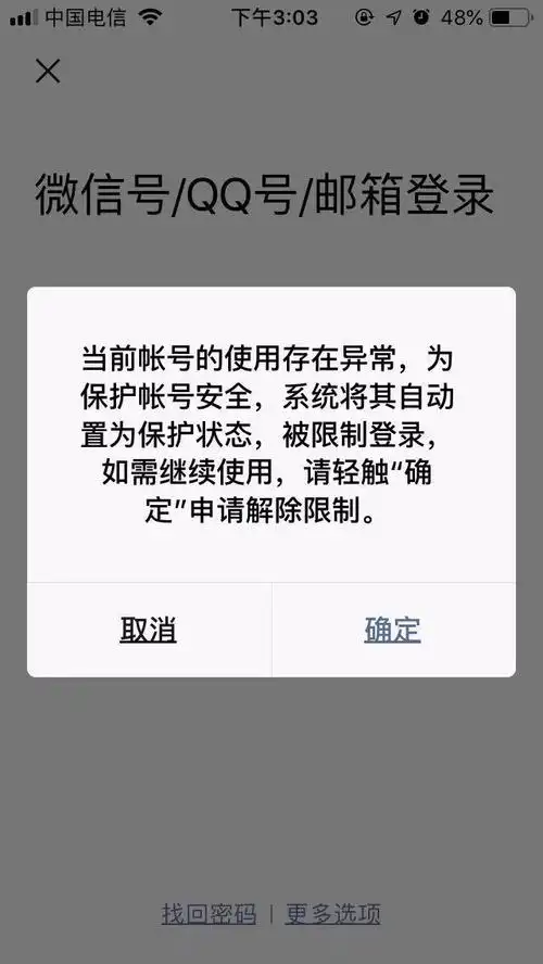 微信被封10个-苹果登陆