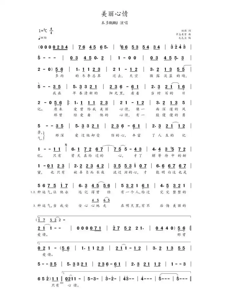 简谱:《美丽心情》-本多ruru演唱 《美丽心情》是台湾歌手本多ruru