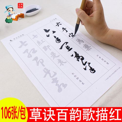 草书草诀百韵歌宣纸描红毛笔字帖初学者练毛笔字临摹王义之书法纸作品