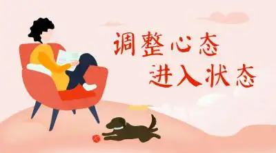 2020年山西成人高考备考心态如何调整?