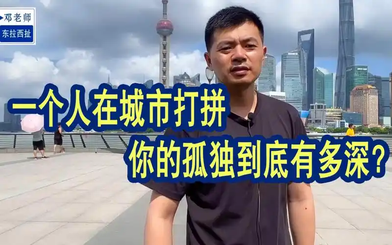 一个人在城市打拼,你的孤独到底有多深?