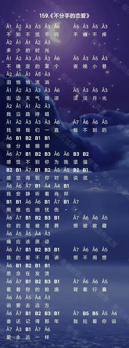 光遇不分手的恋爱乐谱